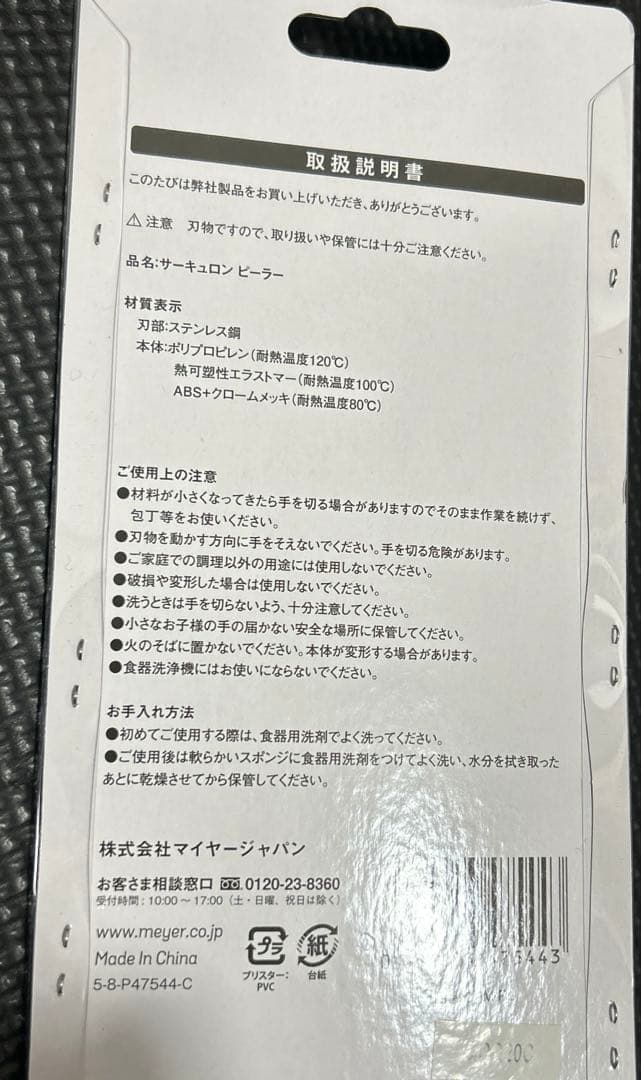 マイヤーカトラリーセット