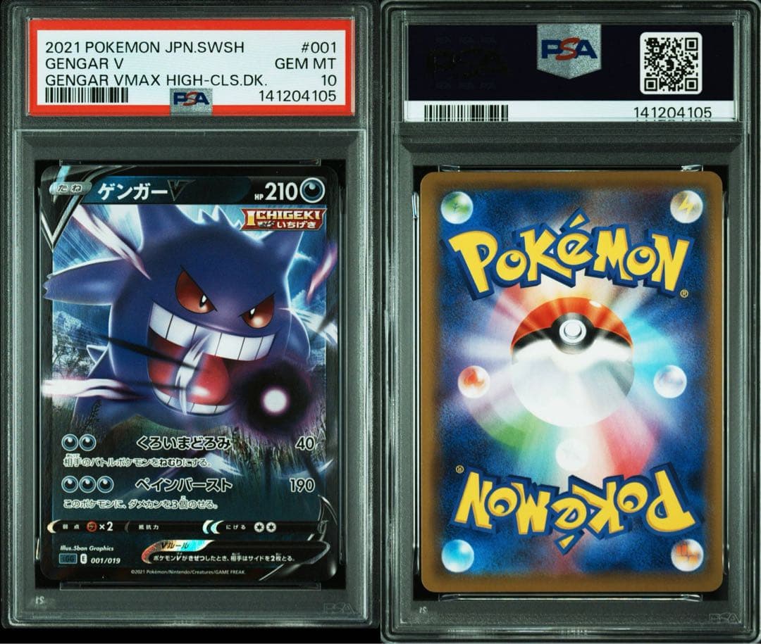 【2連番】ゲンガーV CHR 001/019 074/071【PSA10】