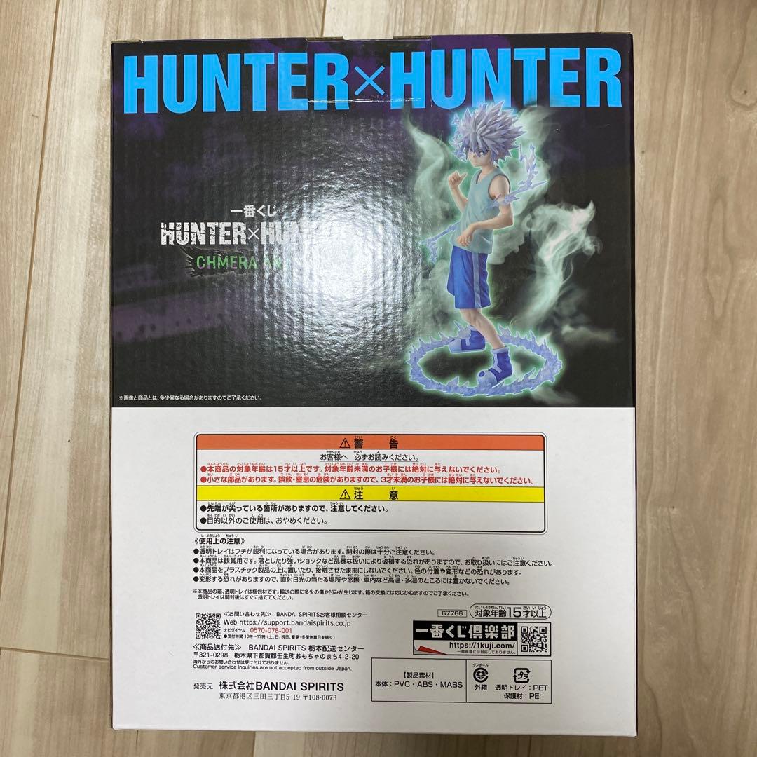 一番くじ　HUNTER×HUNTER キルア・ゾルディック D賞　おまけつき