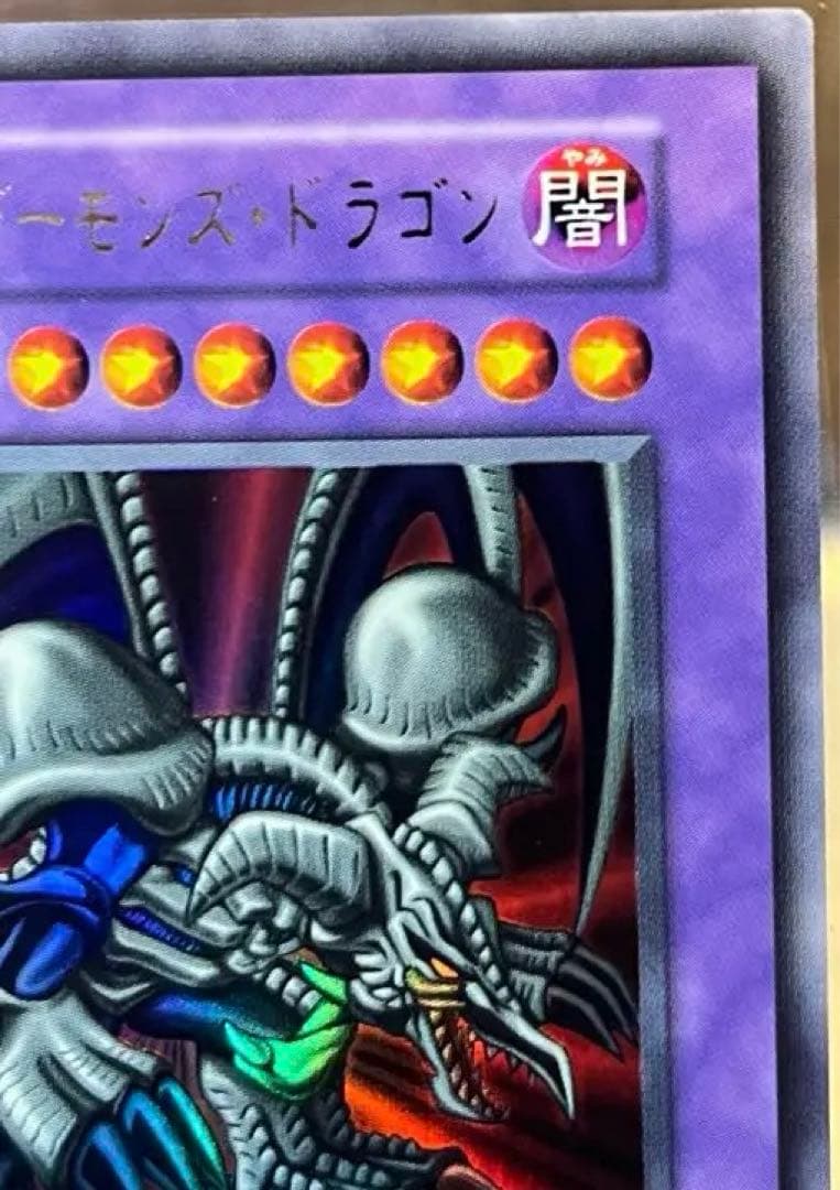 初期　遊戯王 ブラック・デーモンズ・ドラゴン