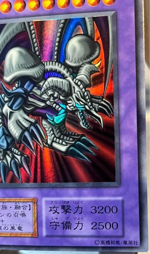 初期　遊戯王 ブラック・デーモンズ・ドラゴン