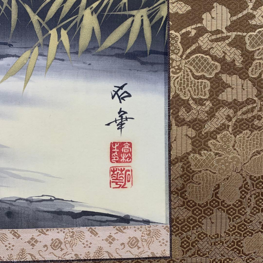 美品 掛け軸 高松石華作 猛虎図 共箱 美術年鑑掲載