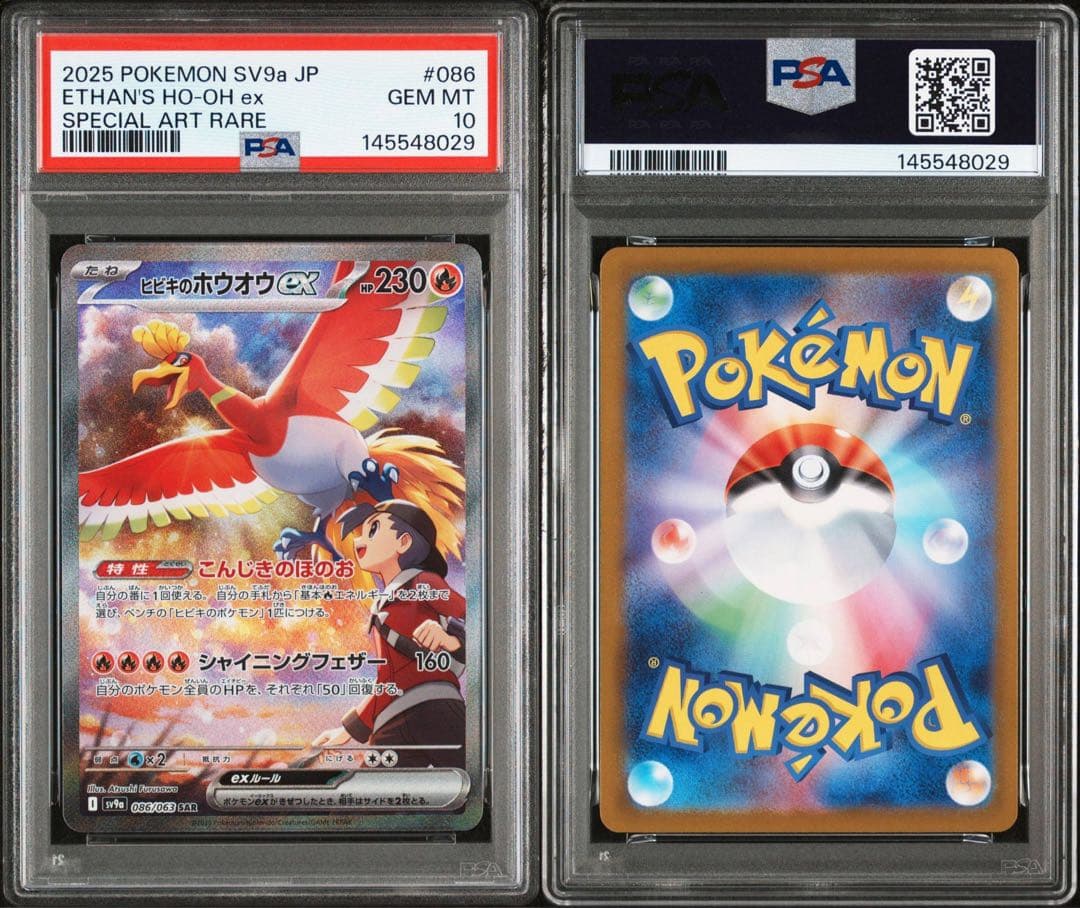 【PSA10】ヒビキのホウオウex SAR 熱風のアリーナ 086/063