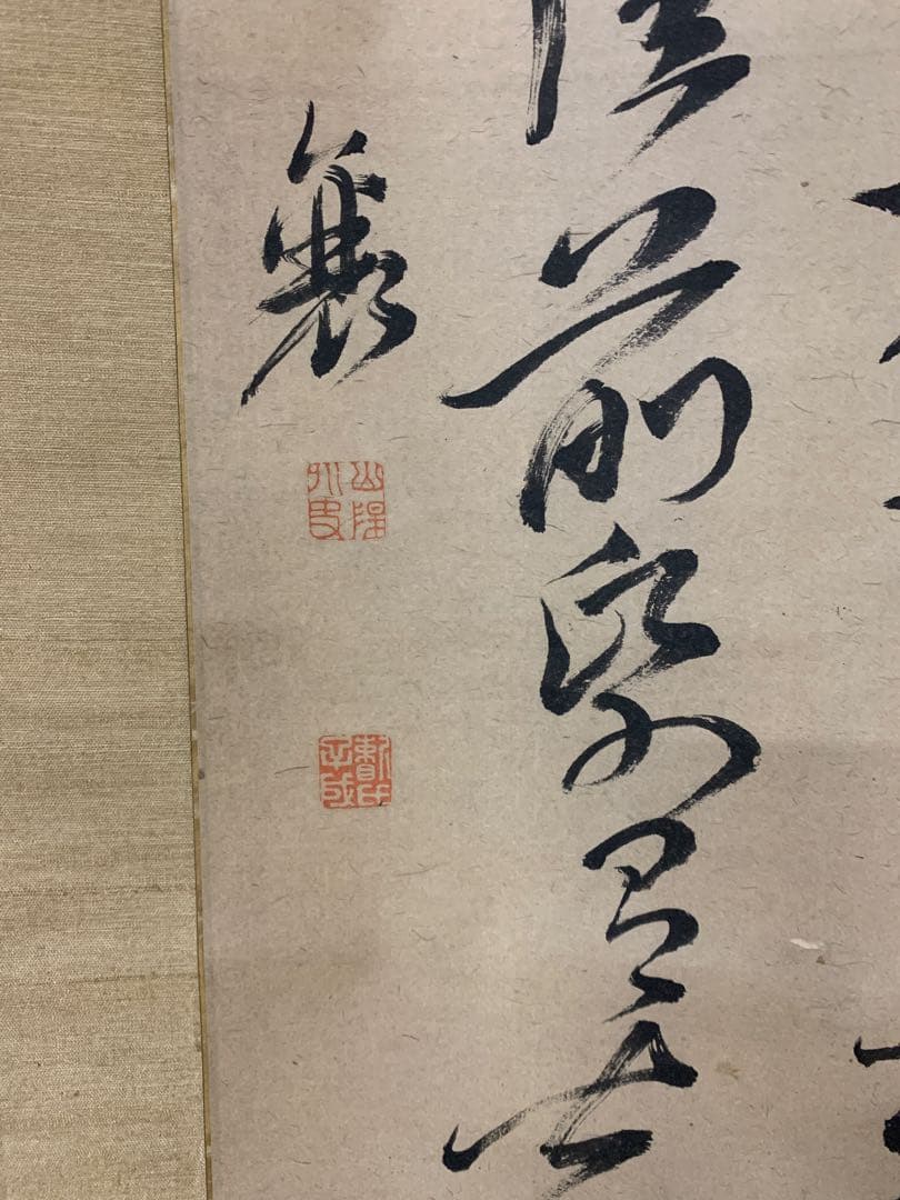 『5946』頼山陽 書 掛軸 江戸時代後期の儒者