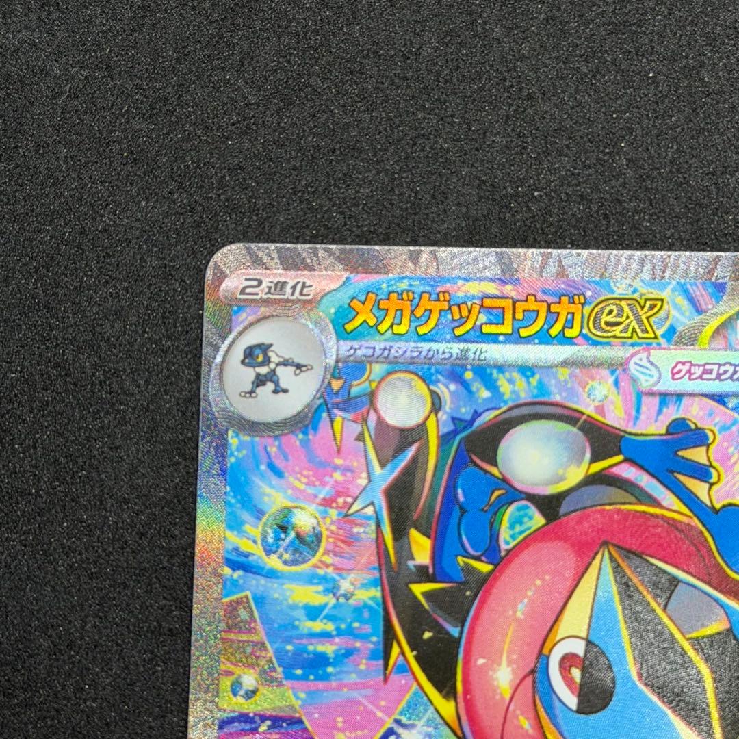 メガゲッコウガex SAR ポケカ ポケモンカード ニンジャスピナー