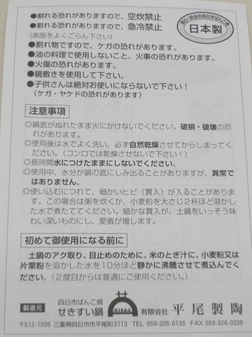 『つばき 土鍋 8号』ガス用 萬古焼 三重県四日市 日本製