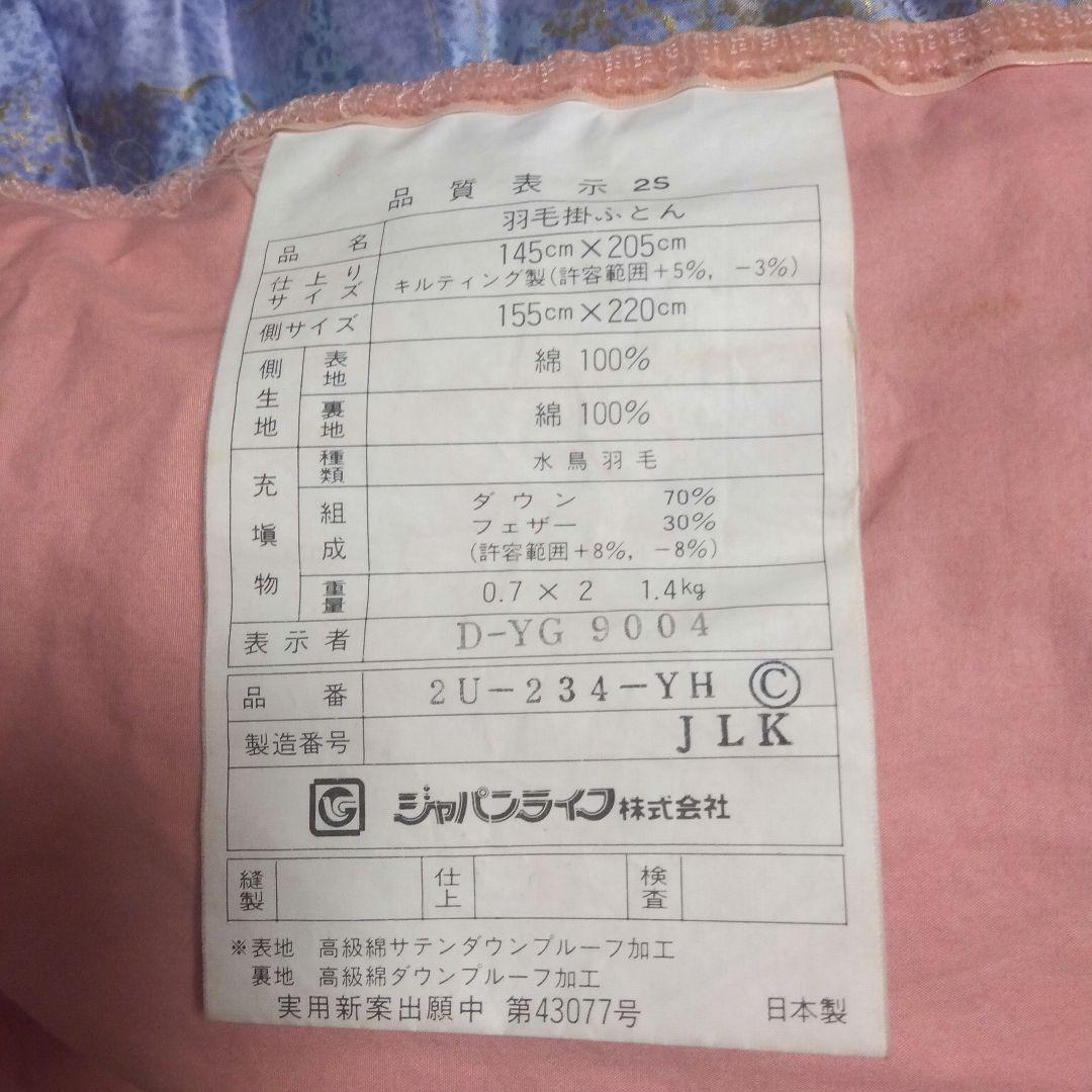 羽毛掛け布団 2枚合わせシングル 花柄 ピンク＆ブルー の2枚セット 日本製