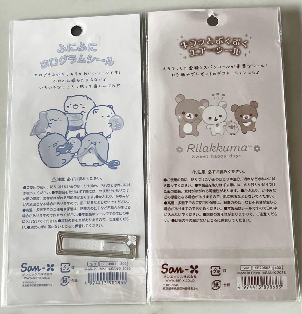 シールまとめ売り　うるちゅる　ピカプニ　プチドロップ　サンリオすみっこ