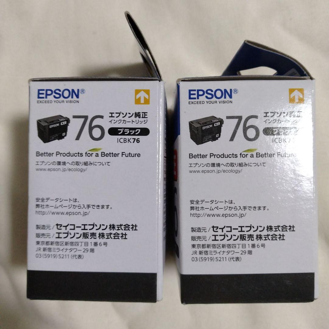 EPSON ICBK76 ブラックインクカートリッジ 2個セット