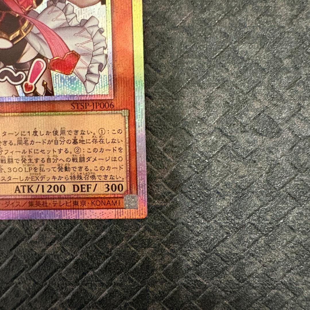 遊戯王　スペシャルパック(スタンプエディション)　ホワイトラビット　プリシク１枚