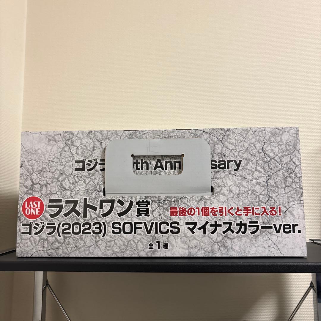 一番くじ　ゴジラ(2023) マイナスカラーver. ラストワン賞 フィギュア