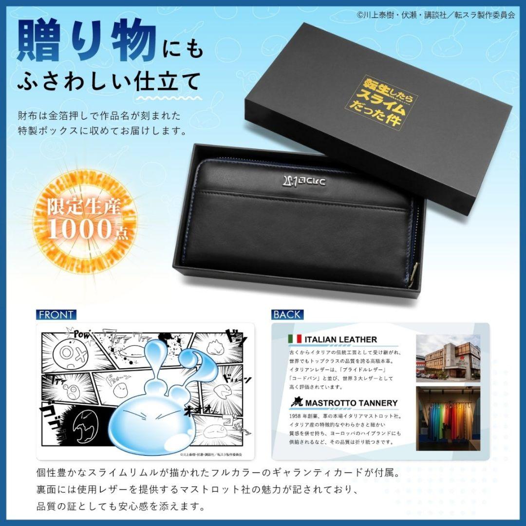 転生したらスライムだった件 本革財布