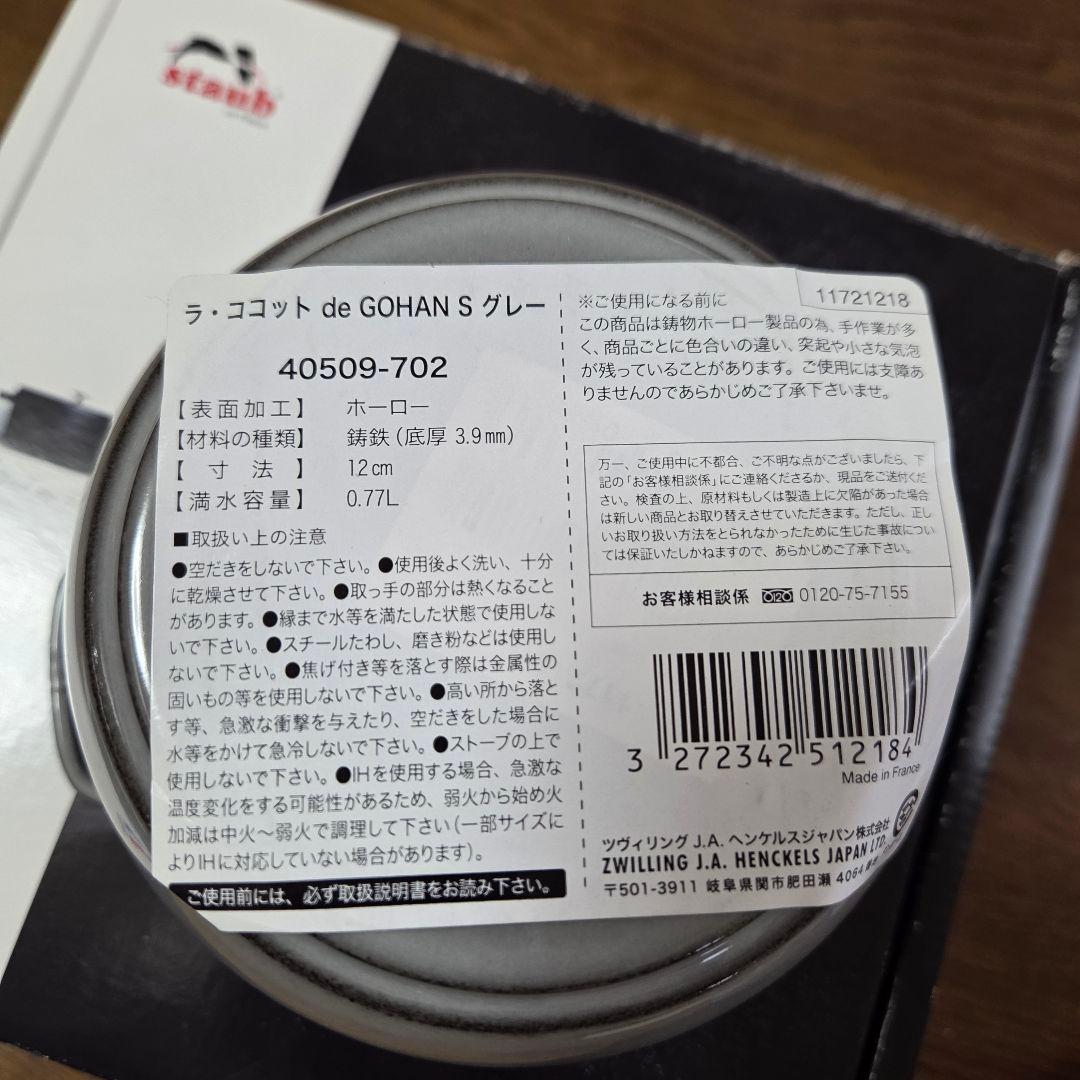 staub ラ・ココット de GOHAN S グレー ストウブ ホーロー両手鍋
