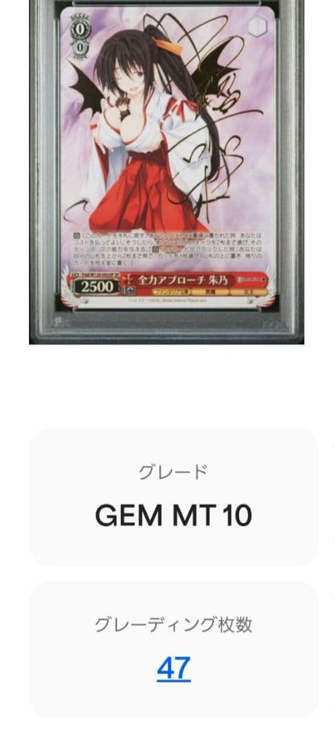 ヴァイスシュヴァルツ 全力アプローチ 朱乃 SP PSA10