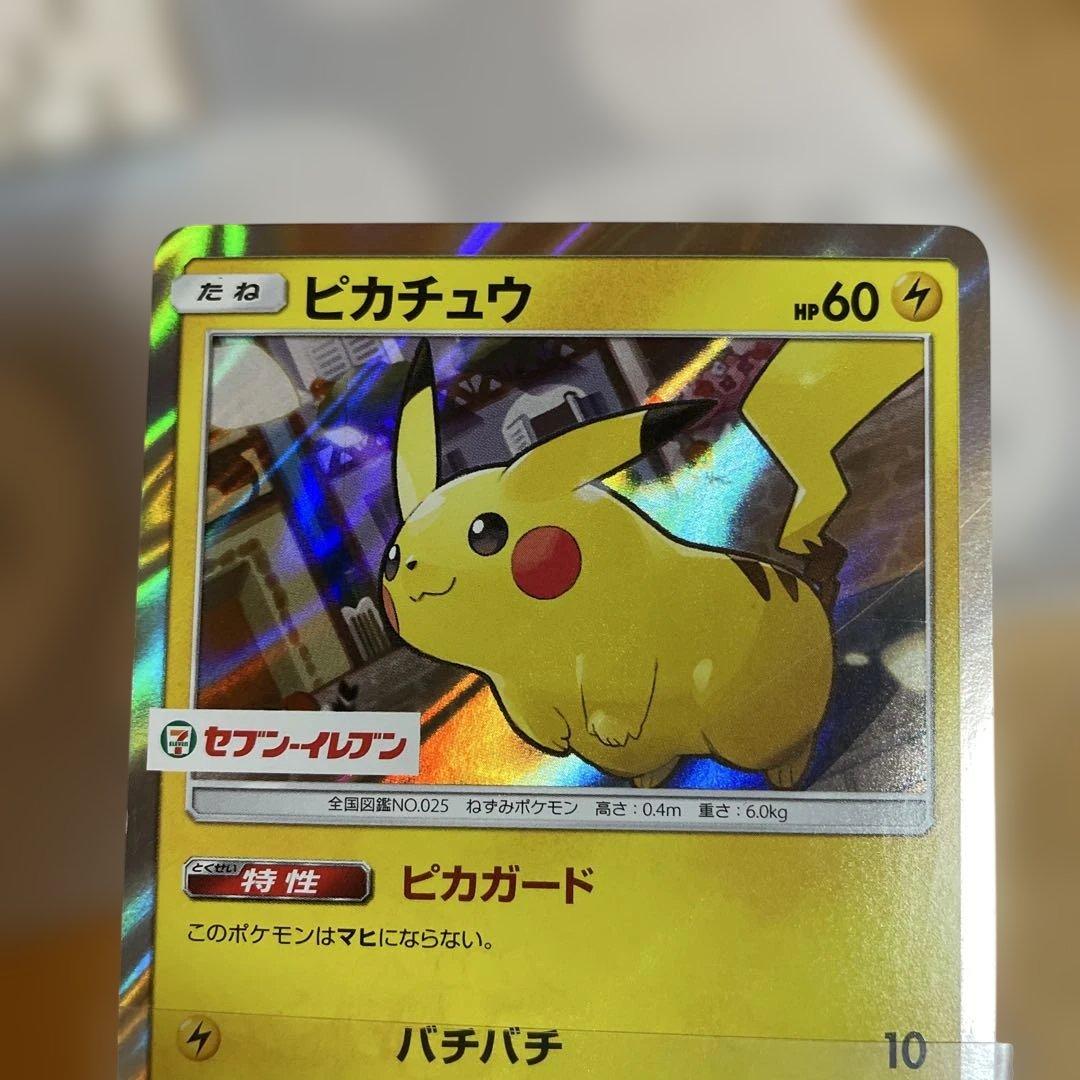 ポケモンカード　ピカチュウ セブンイレブン　プロモ　ピカガード