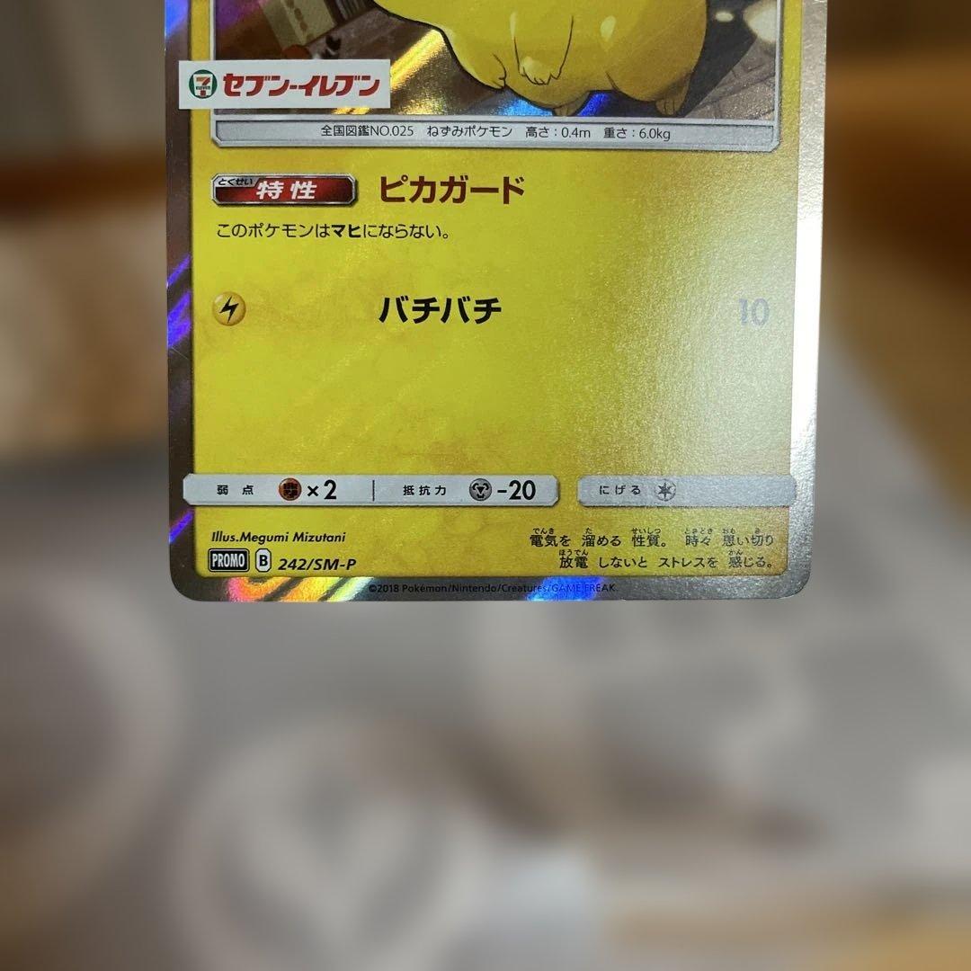 ポケモンカード　ピカチュウ セブンイレブン　プロモ　ピカガード