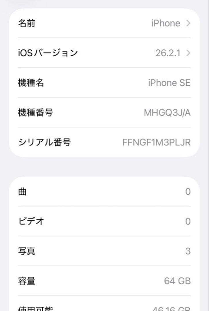 iPhone se 第2世代　64GB