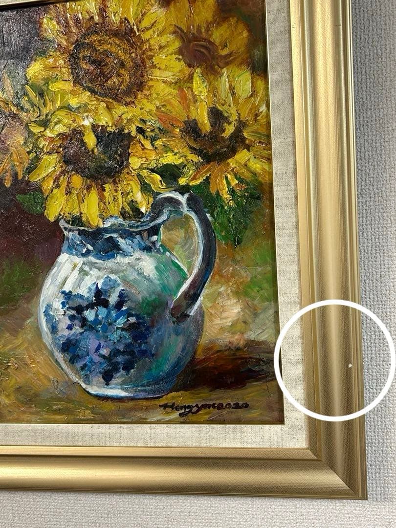 絵画　油彩画　ひまわり　F6