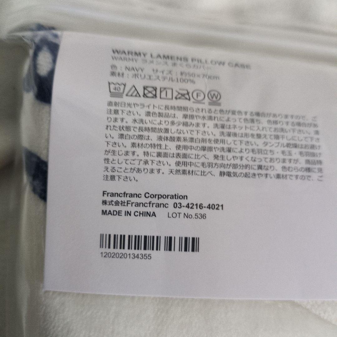 Francfranc WARMY ラメランス 掛け布団カバー＆枕カバーセット