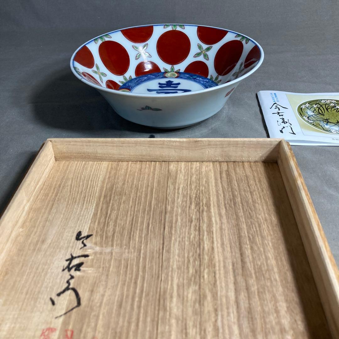 【今右衛門】色鍋島の伝統　名窯　人間国宝　十三代今泉今右衛門作　錦赤玉文　盛鉢