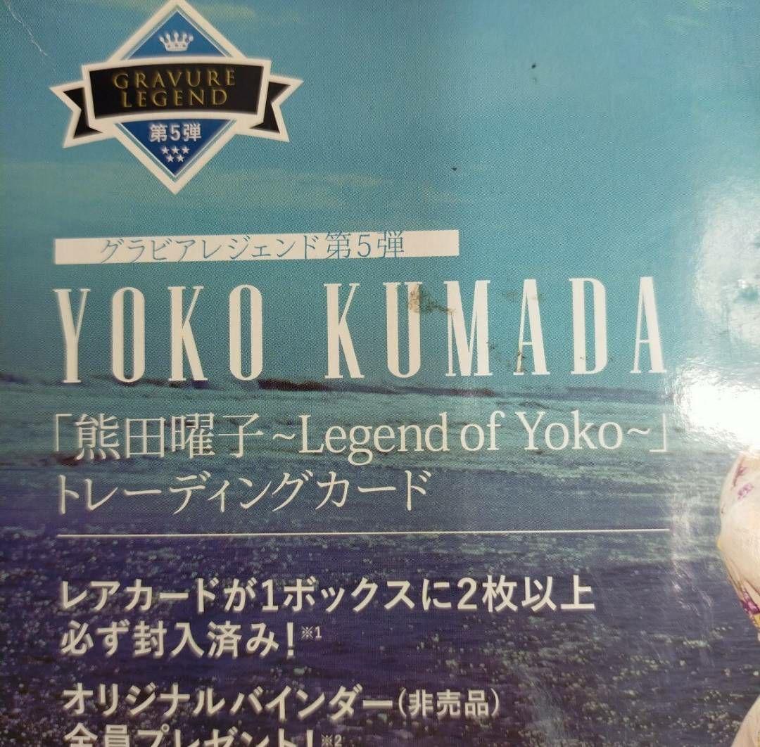 熊田曜子　トレーディングカード　レジェンド　オブヨウコ　内袋6パック未開封品
