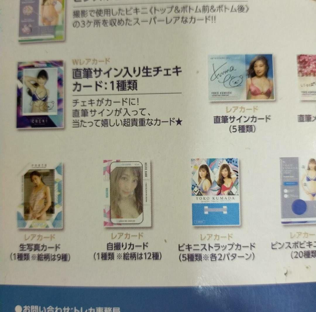 熊田曜子　トレーディングカード　レジェンド　オブヨウコ　内袋6パック未開封品