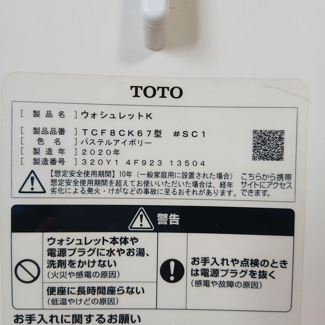 TOTO ウォシュレットK TCF8CK67型 パステルアイボリー