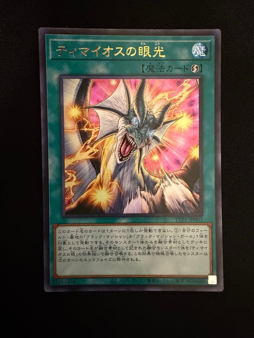 ハセ 滅びの黒魔術師 ティマイオスの眼光　アジア　傷あり