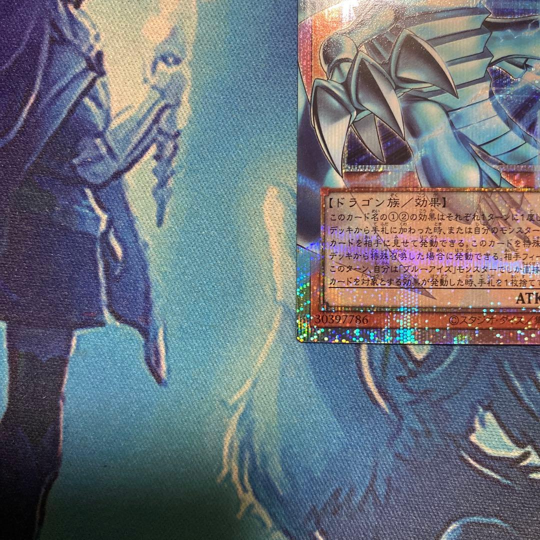 白き幻獣青眼の白龍 プリズマ