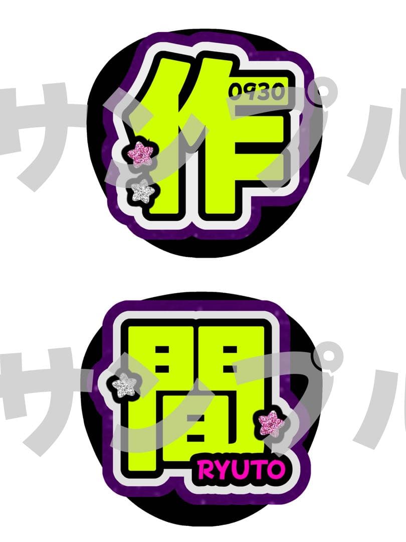 【掲載】【レビュー割】うちわ文字 文字パネル