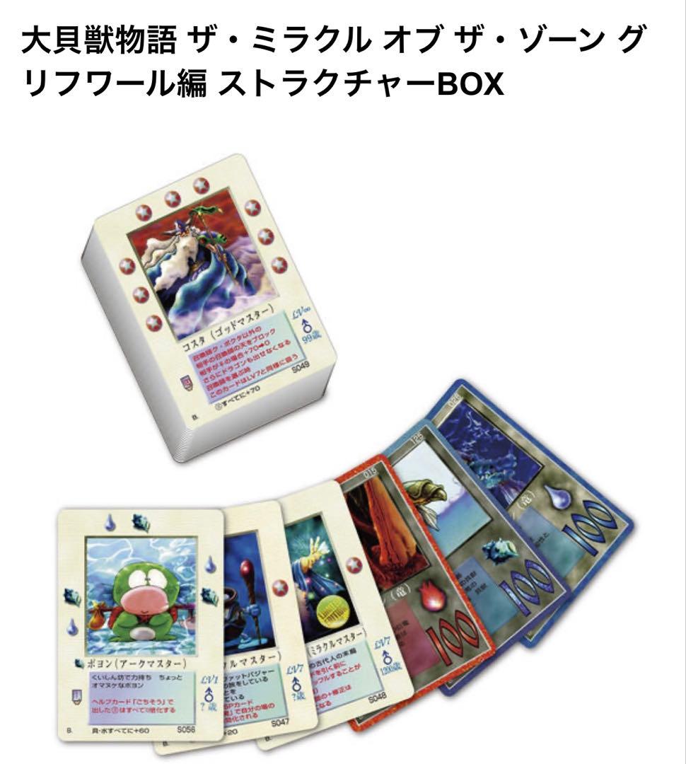 ミラクルオブザゾーン　グリフワール編ストラクチャーBOX