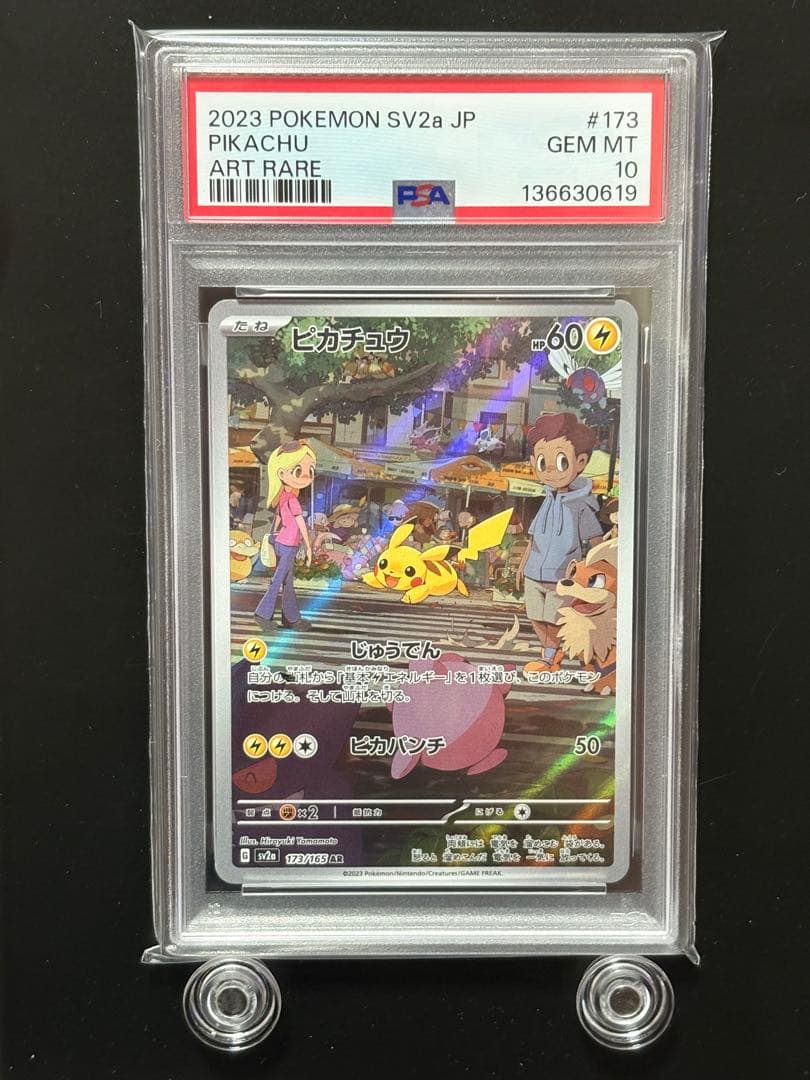 【PSA10】ピカチュウ AR SV2a 151 5連番173/165