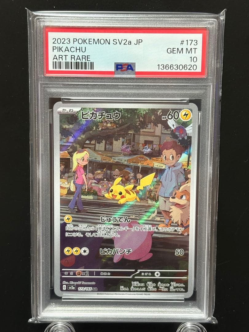 【PSA10】ピカチュウ AR SV2a 151 5連番173/165