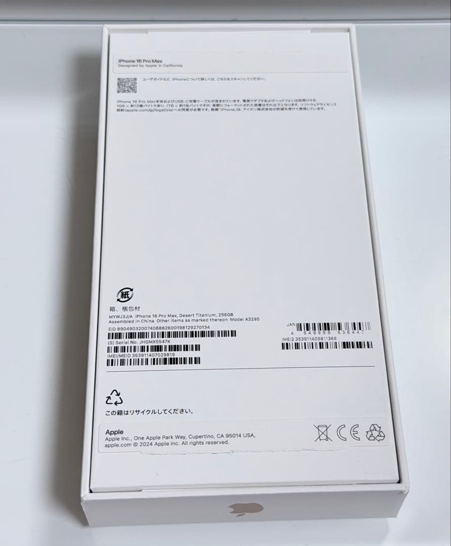 iPhone16ProMax 256GB デザートチタニウム　バッテリー100%