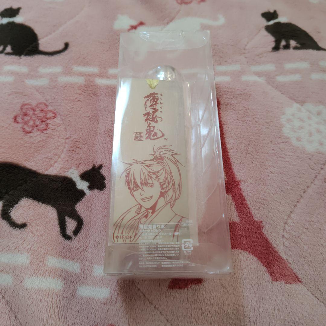 薄桜鬼　香り水