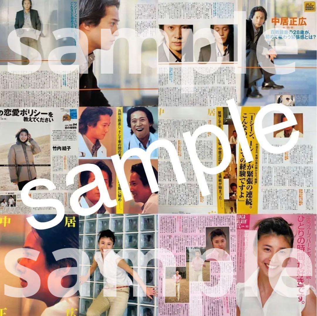 白い影 2001 雑誌 切り抜き 大量まとめ 中居正広 竹内結子 SMAP