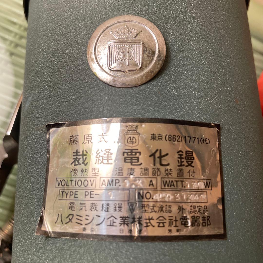ハタミシン 自動電化鏝 コテ 電気裁縫鏝 昭和レトロ アイロン　4本