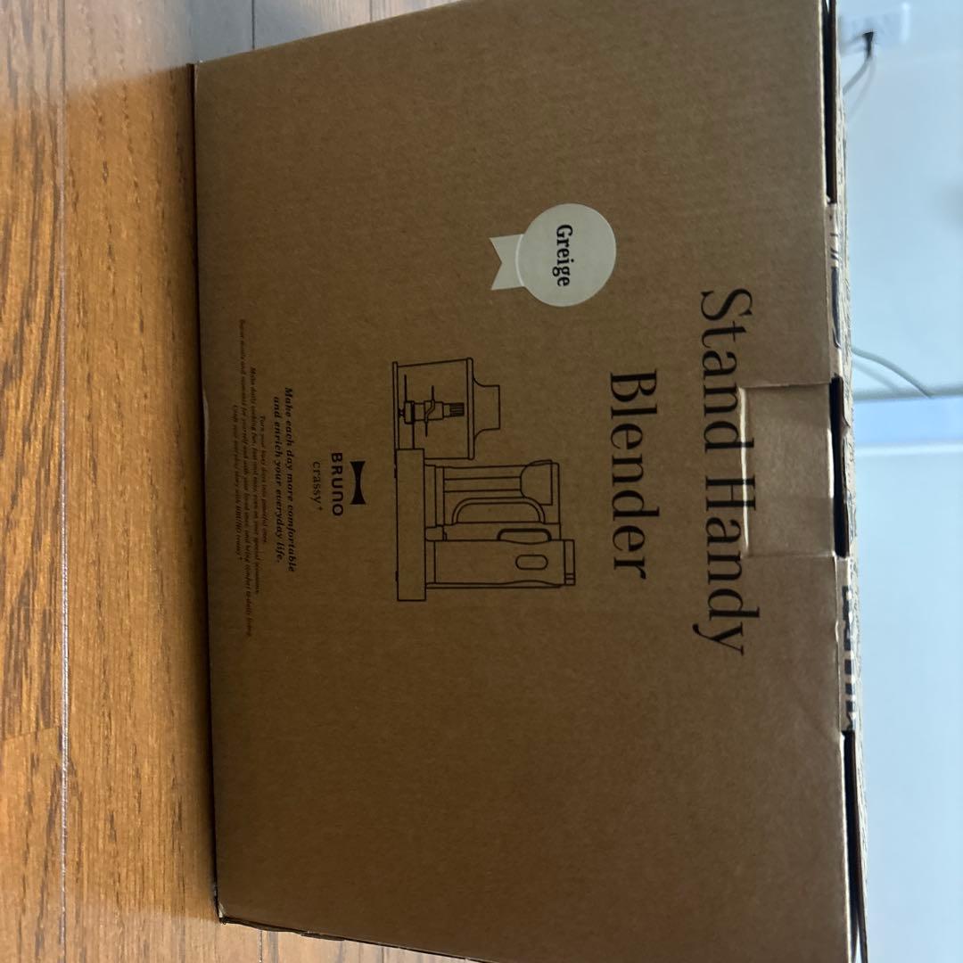 値下げ！BRUNO スタンドハンディブレンダー グレージュ