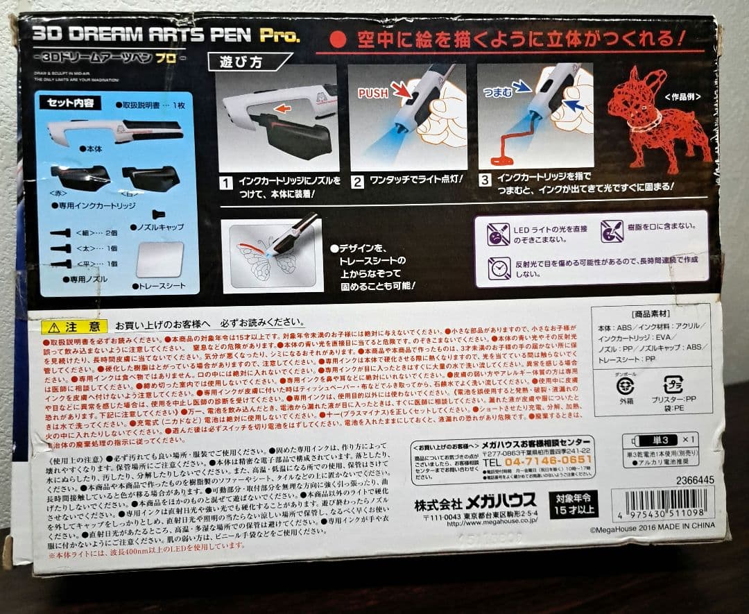 ３Ｄドリームアーツペン　プロ