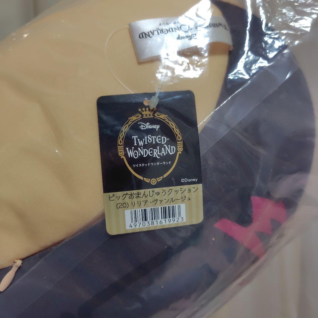 【未開封】ツイステッドワンダーランドリリア・ヴァンルージュおまんじゅうクッション