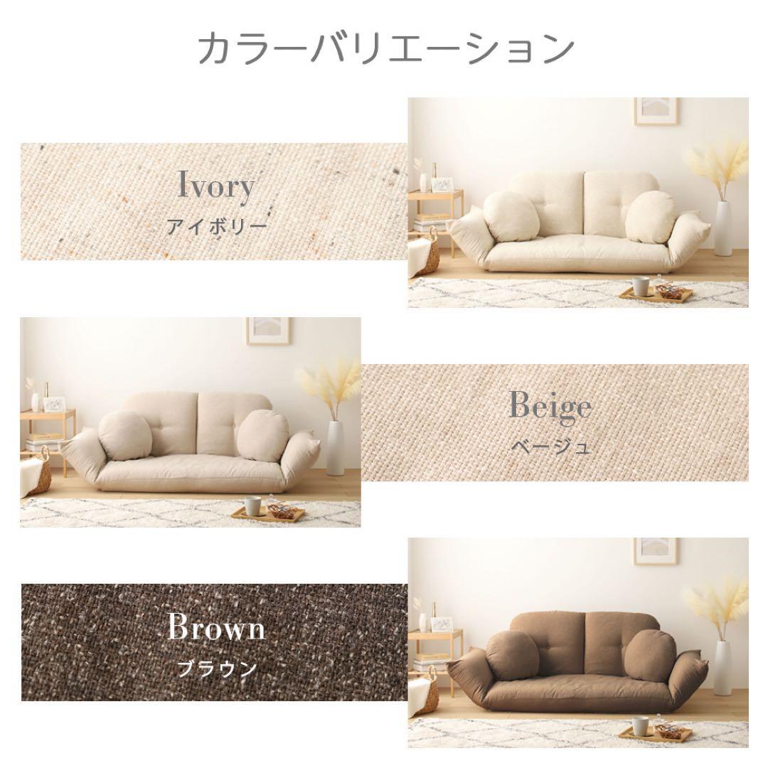 新品 リクライニングソファ ベージュ ローソファ フロアソファ 北欧 コンパクト