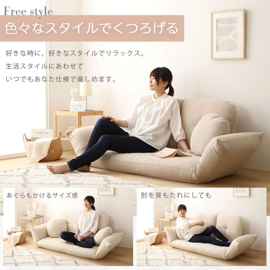 新品 リクライニングソファ ベージュ ローソファ フロアソファ 北欧 コンパクト