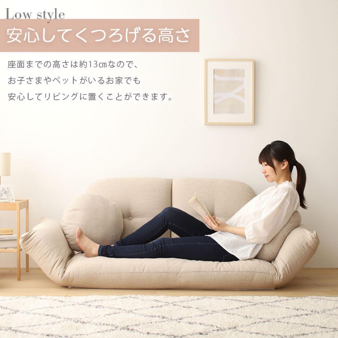 新品 リクライニングソファ ベージュ ローソファ フロアソファ 北欧 コンパクト