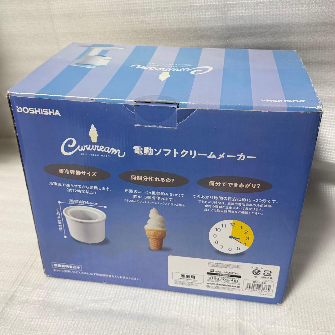 新品未使用 DSC-18BL ドウシシャCurucreamソフトクリームメーカー
