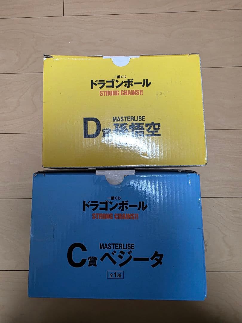ドラゴンボール一番くじ　ストロングチェインズ　孫悟空・ベジータ　セット