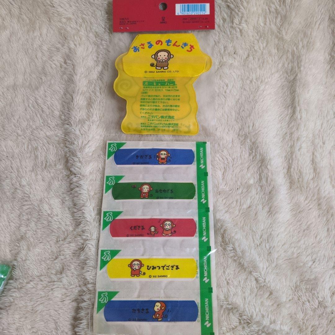 激レア　おさるのもんきち　当時物　まとめ売り