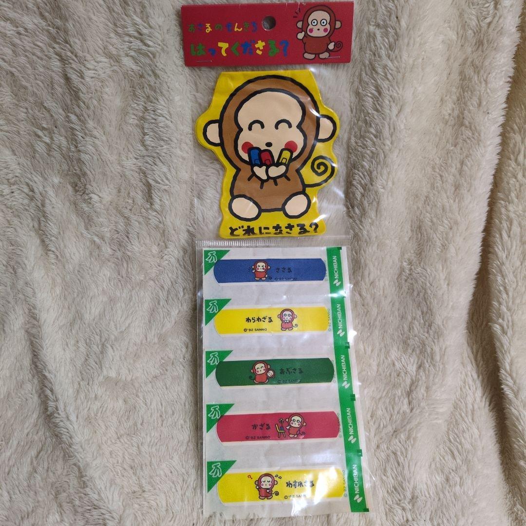 激レア　おさるのもんきち　当時物　まとめ売り