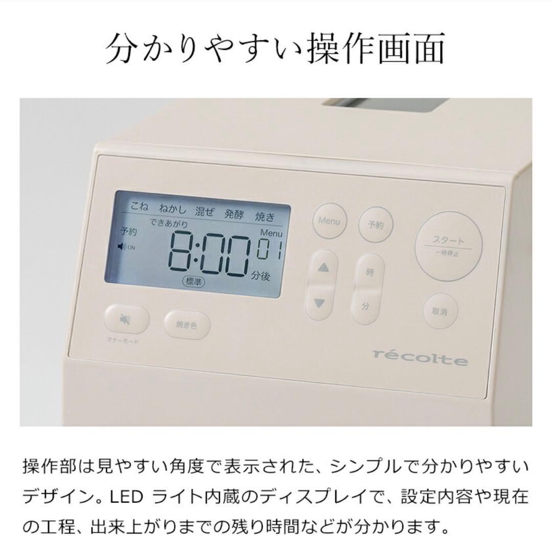 【新品未使用】récolte Compact Bakery ホームベーカリー