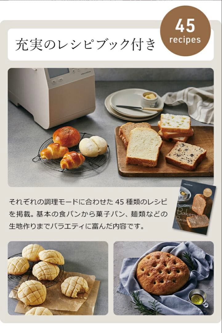 【新品未使用】récolte Compact Bakery ホームベーカリー