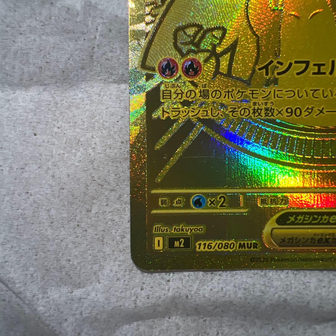 ポケモンカードゲーム インフェルノxリザードンmur